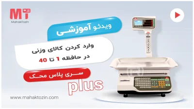 mahak-plus-vazni-1-40