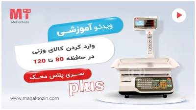 mahak-plus-vazni-80-120