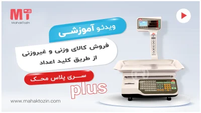 mahak-plus-vazni-gheir-vazni-kelide-adad