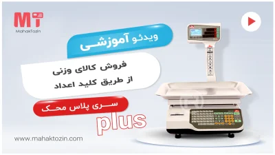 mahak-plus-vazni-kelide-adad