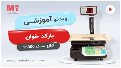 بارکد خوان