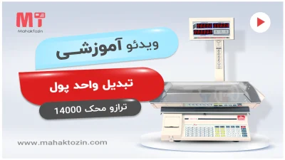 تبدیل واحد پول