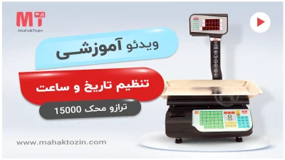 تنظیم تاریخ و ساعت